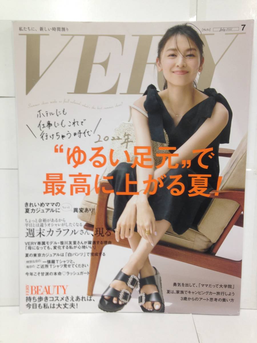 ヴェリィ 2022年 7月号　【大特集】2022年、“ゆるい足元”で最高に上がる夏！　2022年6月7日発行　光文社_No.1