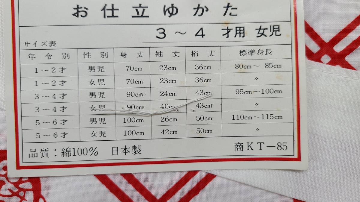 ★売切り★【未使用】子供用ゆかた　浴衣　3～4才用女児　綿　ドラえもん　小学館　テレビ朝日　当時物　昭和レトロ　No.N_画像6