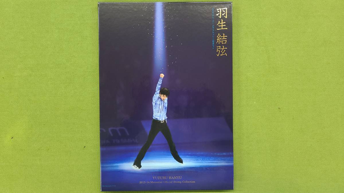 羽生結弦 2013-14 メモリアル オフィシャル切手コレクション + TOHOKU ...