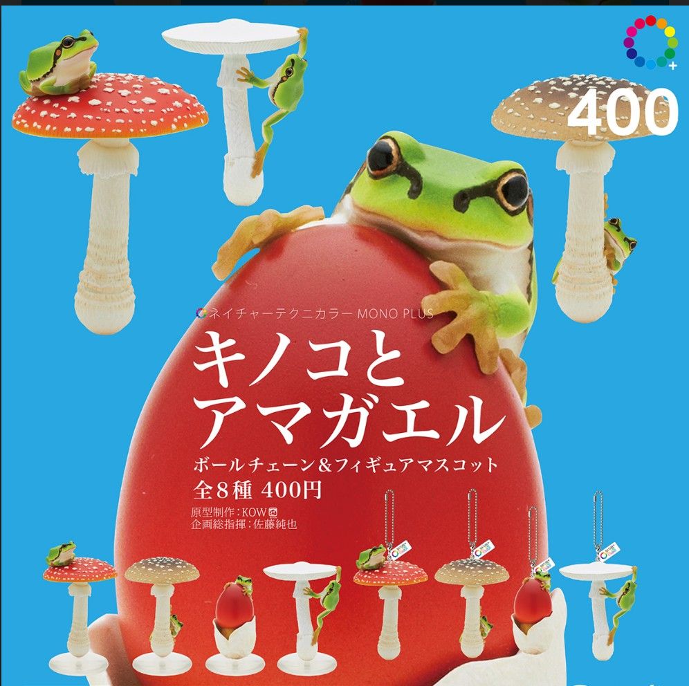 キノコとアマガエル  全8種 フルコンプ 新品 リアルフィギュア ネイチャーテクニカラー 大人 ガチャ