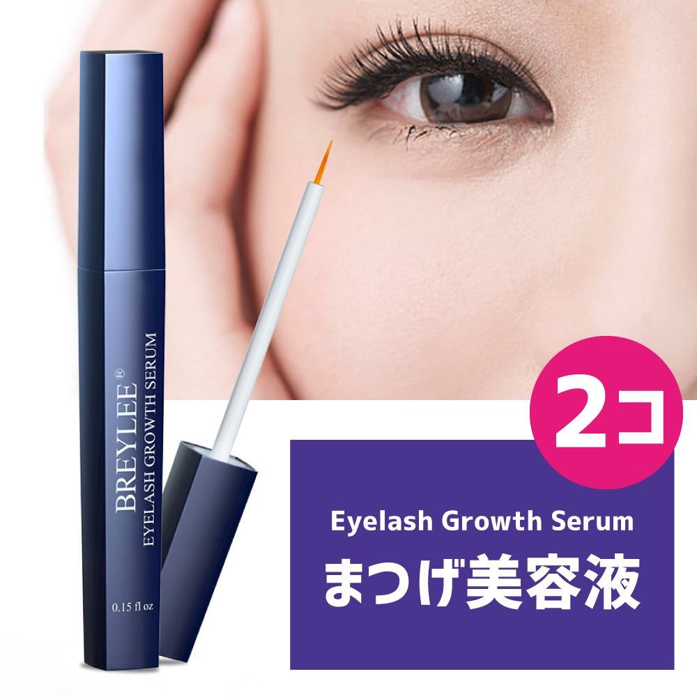 売り切れ必至! BREYLEE EYELASH GROWTH SERUM まつげ美容液