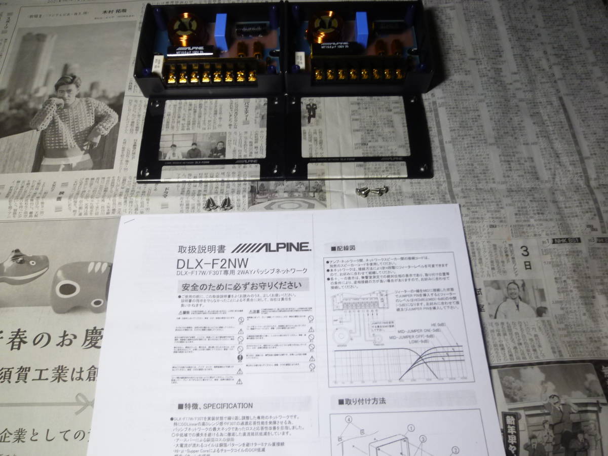 ②DLX-F2NW 流用システムUP! ツイーター追加にも 保証有 アルパイン