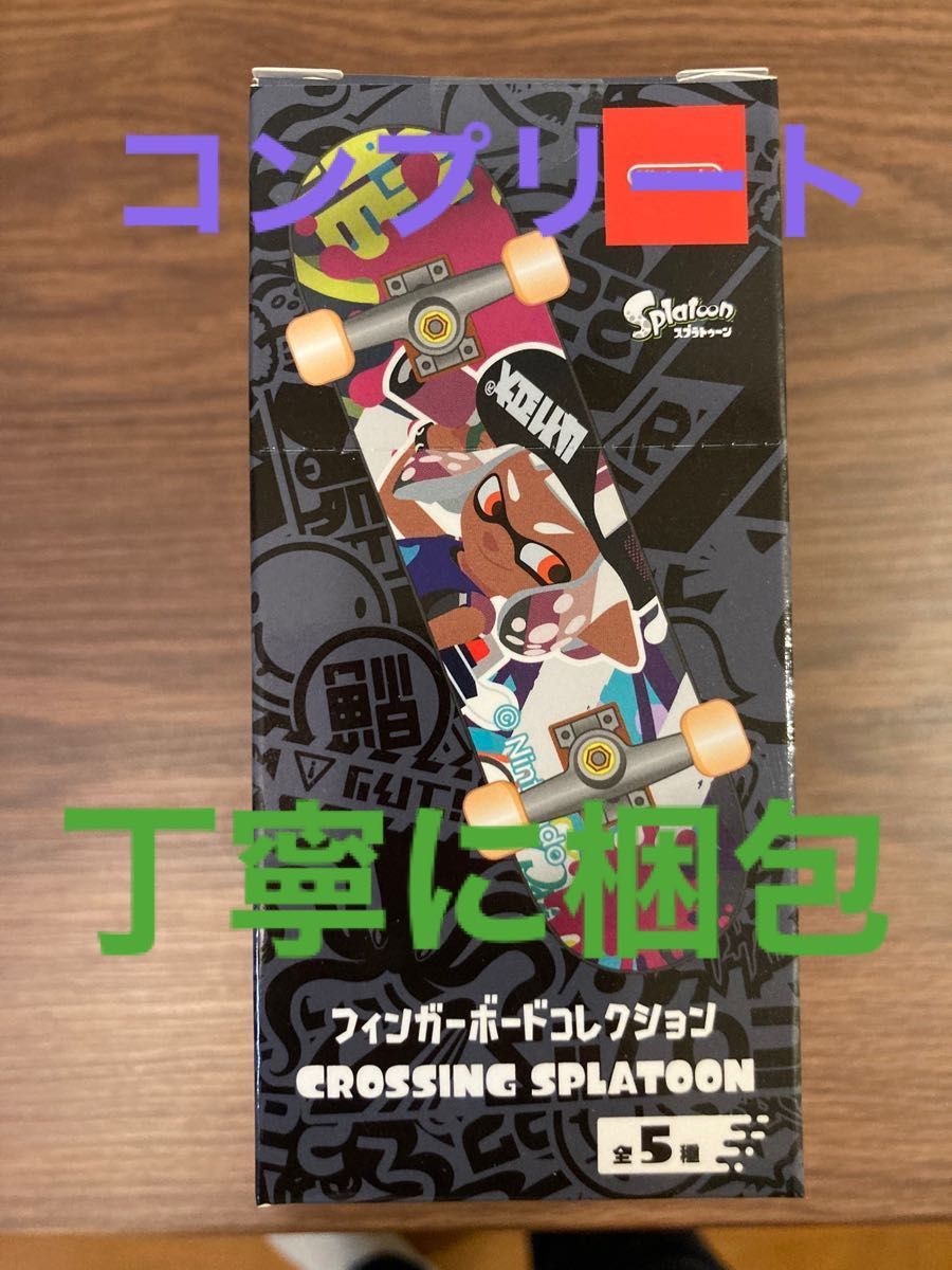 新品未開封　フィンガーボードコレクション CROSSING SPLATOON 全5種コンプリートBOX