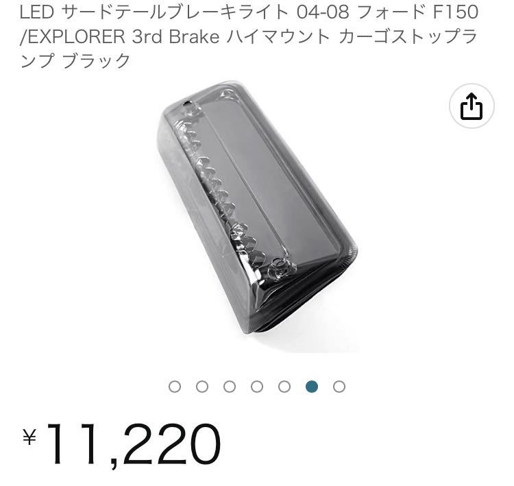 ハイマウント ストップランプ 2007-2010y フォード エクスプローラー スポーツトラック スモークレンズ LED 作業灯 F-150 2008 2009 ford_画像9