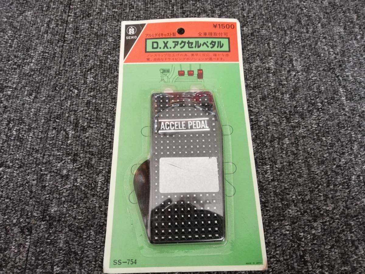 SS SEIKO製 セイコー DXアクセル ペダルカバー 当時物 中古品 旧車