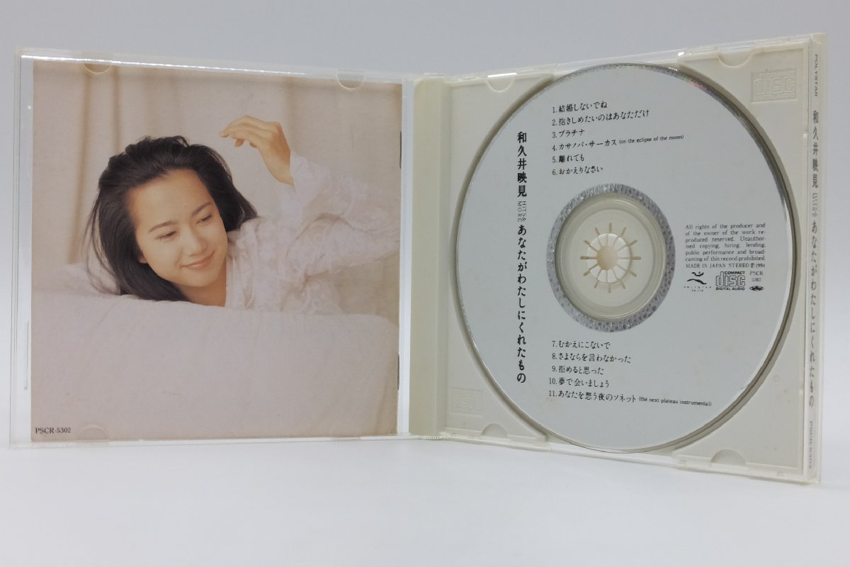 ■【YS-1】 和久井映見 ■ CD 4枚セット ■ PEARLY・ふたりは夢であいましょう・あなたがわたしにくれたもの・Dearest 【同梱可能商品】■A_画像4