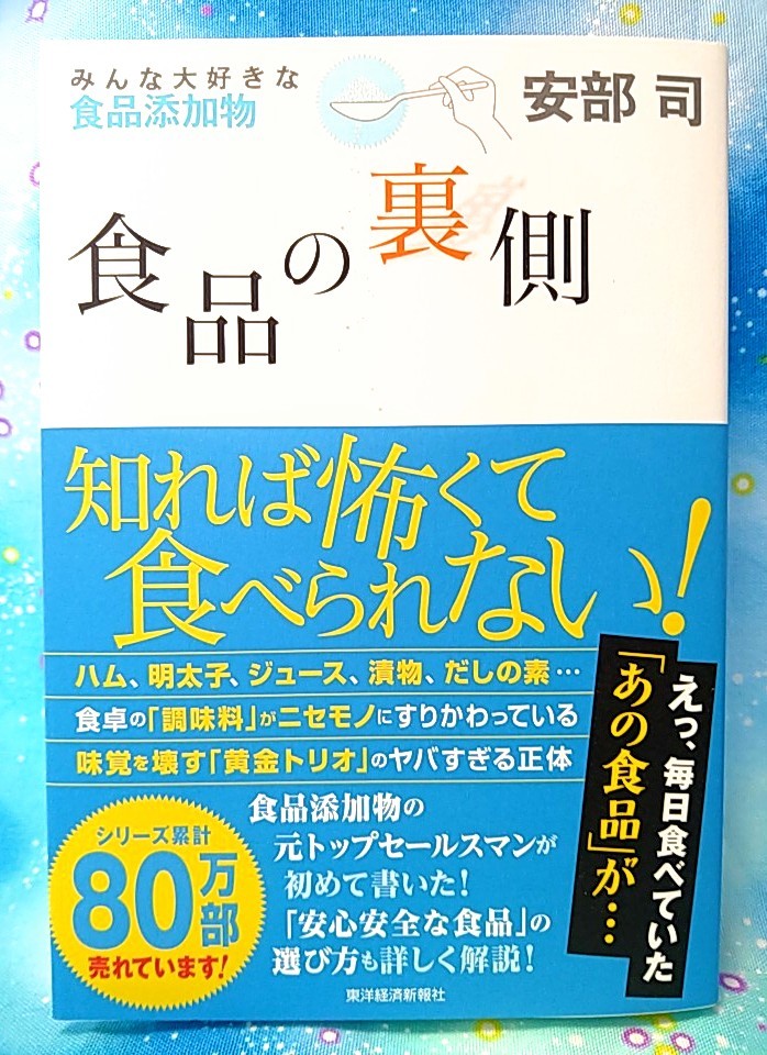  beautiful goods food. reverse side side all large liking . food additive cheap part . obi attaching 248P Orient economics new . company publication health life meal culture the best cellar processed goods .. thing. book