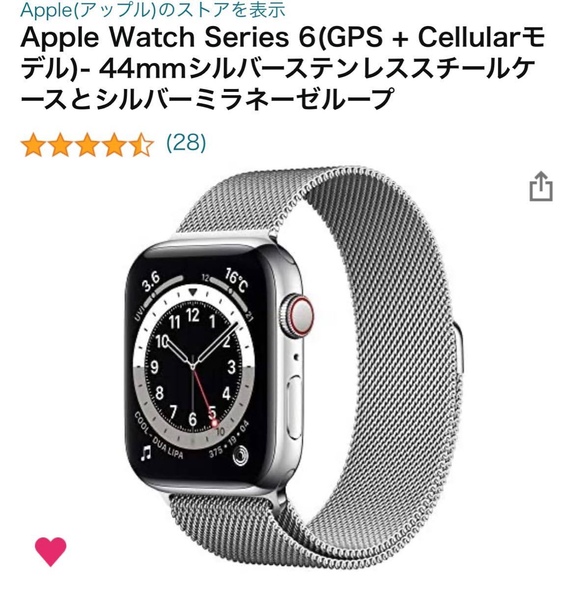 Apple Watch Series 6(GPS + Cellularモデル)- 44mmシルバーステンレス
