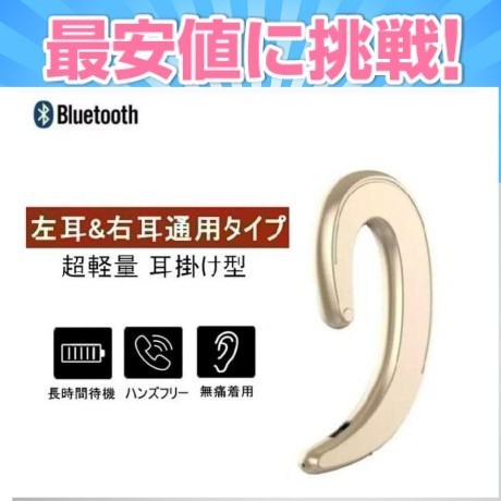 ワイヤレスbluetoothイヤホンハンズフリーマイク骨伝導 　ゴールド_画像1