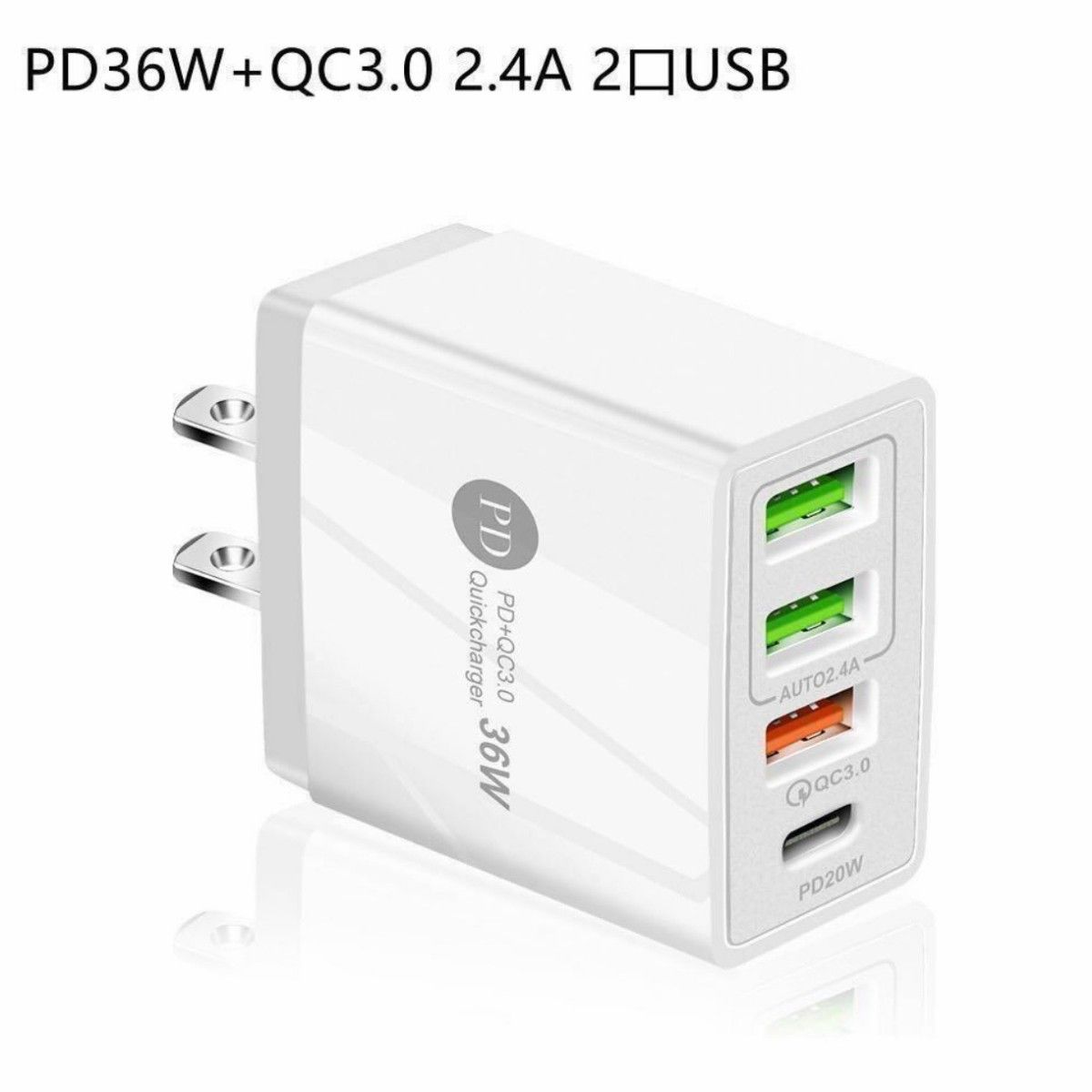 2個セット　電源アダプタ PD36W+QC3.0 　自動判別2.4A 2口USB充電器 　USB 充電器 ACアダプター ポート