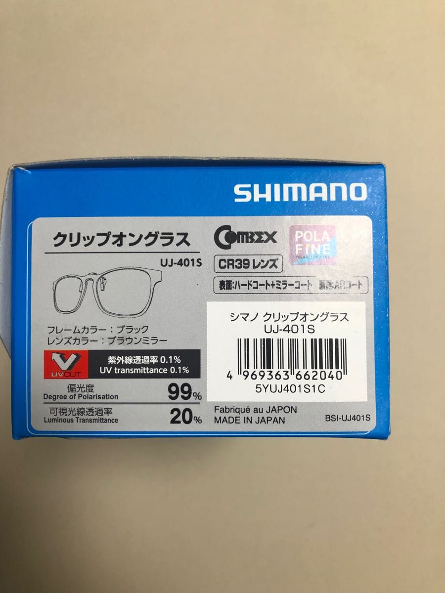 美品　シマノ　クリップオンサングラス　UJ-401S ブラウンミラー