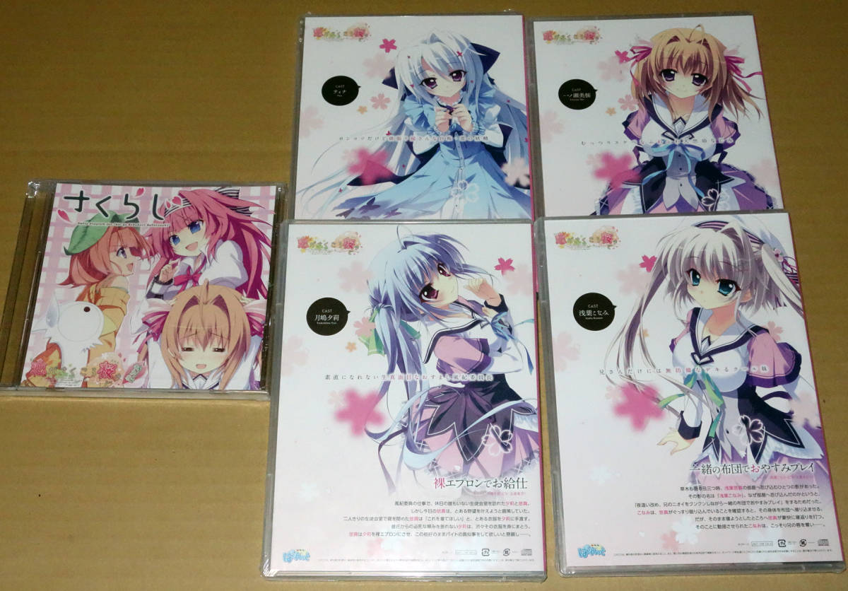 恋がさくころ桜どき 4店舗特典ドラマCDセット+さくらじ 未開封