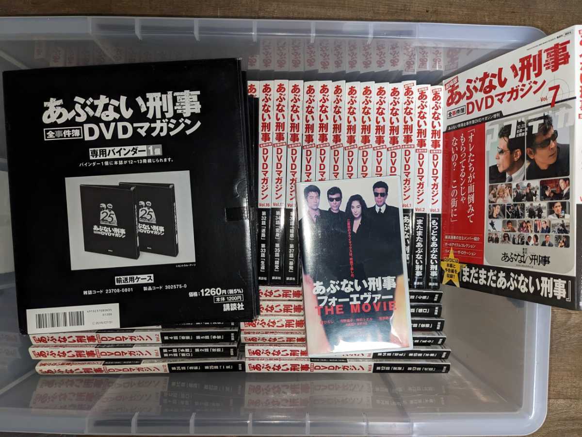 あぶない刑事 DVDマガジン全25巻セット 全巻-