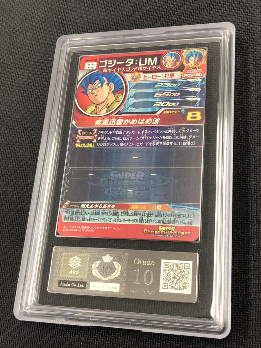 【在庫有】 ドラゴンボールヒーローズ BM8 sec ゴジータ UM ARS鑑定10 ドラゴンボール