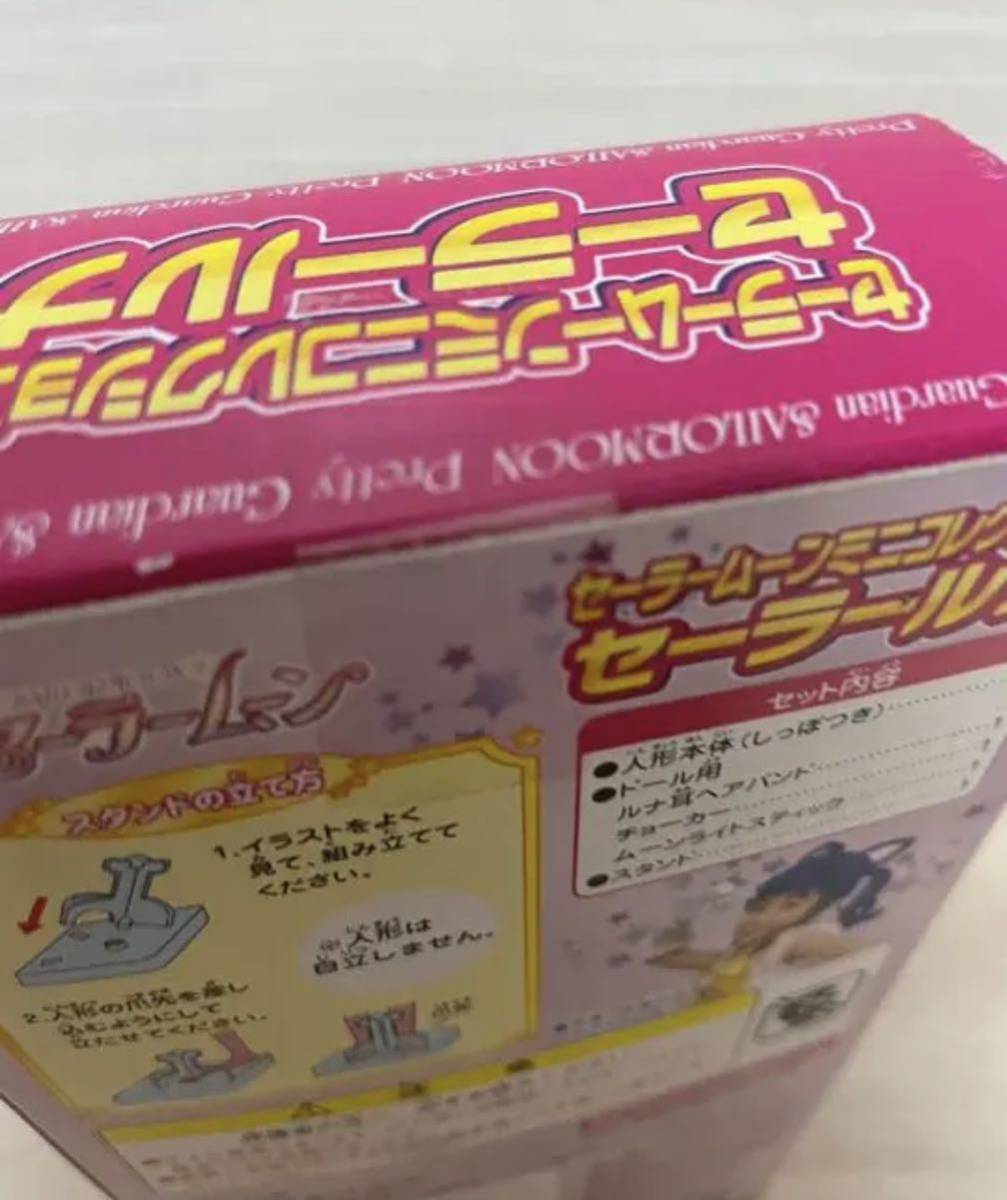 【新品未開封】セーラームーンミニコレクション セーラールナ