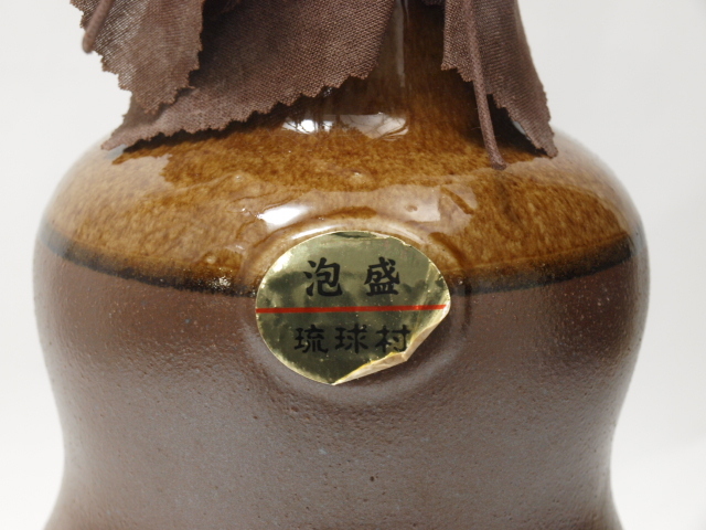 同梱不可/東京都発送限定 AY93111 咲元酒造 琉球泡盛 ゆしびん 陶器