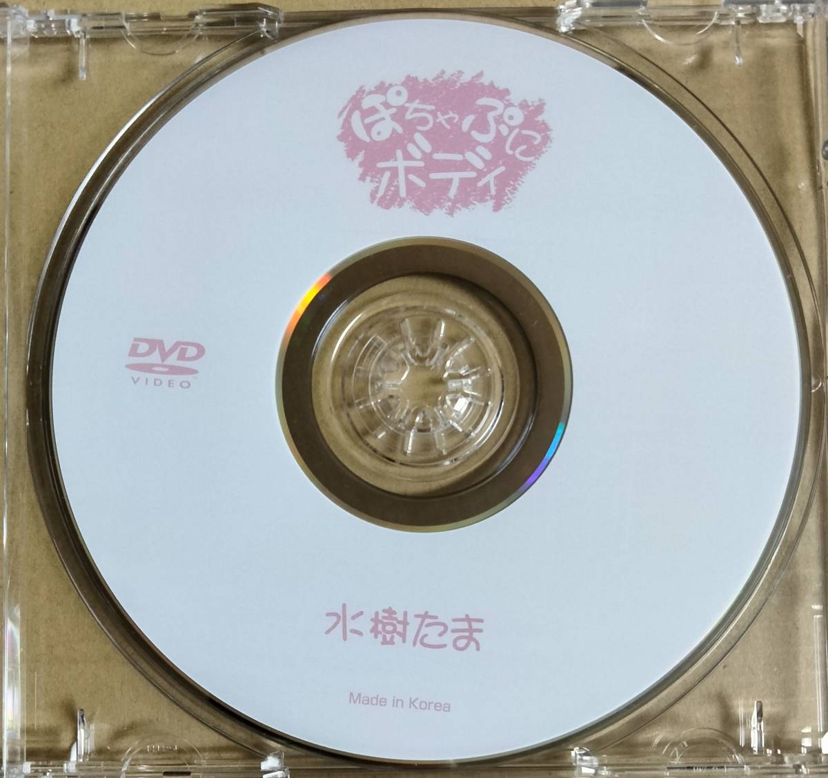 ぽちゃ dvd