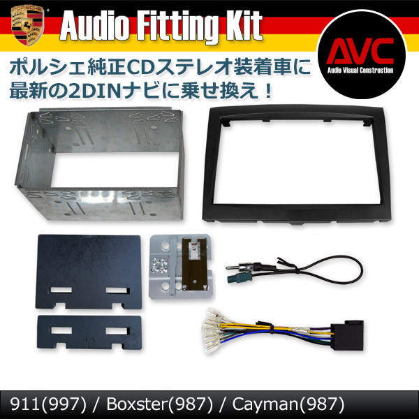 [AVC] Porsche Cayman (987) CD stereo equipped car 2DIN navi installation kit silver panel 