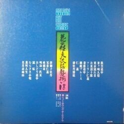 Yahoo!オークション - VA / 花の任侠歌謡勢揃い 18 (LP) Yahoo!オークション - VA / 花の任侠歌謡勢揃い 18 (LP)