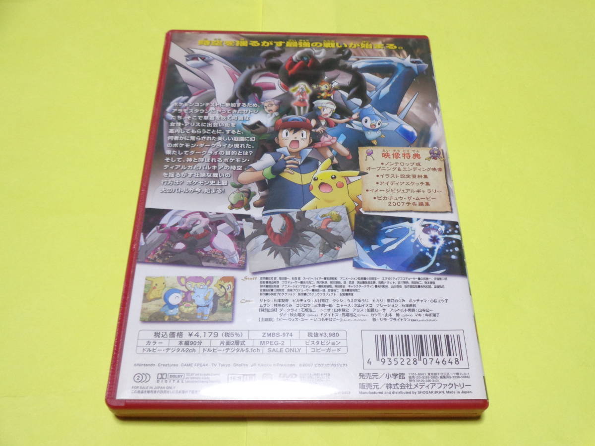ヤフオク セル版 Dvd ポケモン Dp 第10作 劇場版 映画 ポ