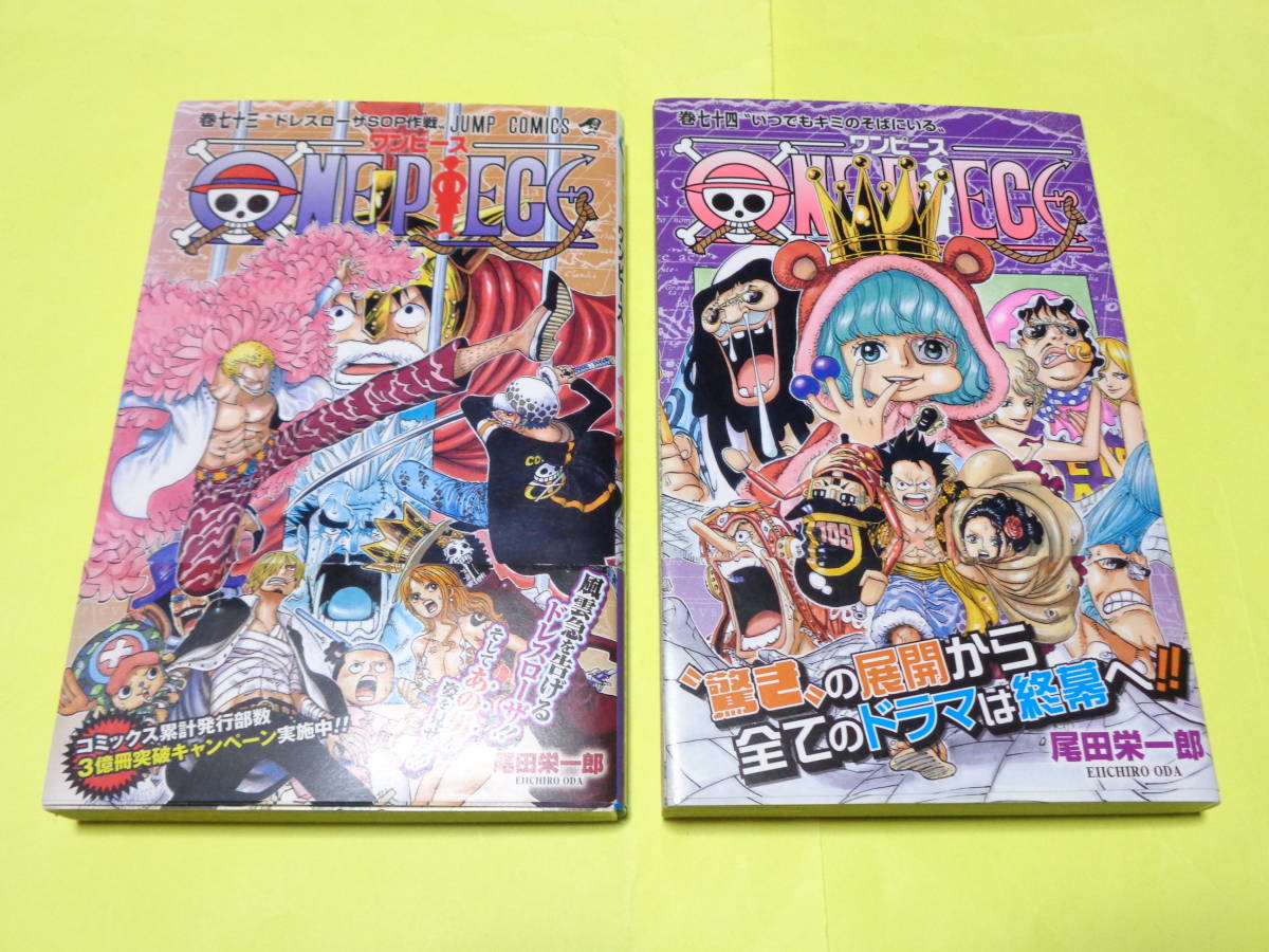 ONE PIECE　ワンピース　初版　帯つき　第73巻　第74巻　尾田栄一郎　集英社　少年ジャンプ_画像1