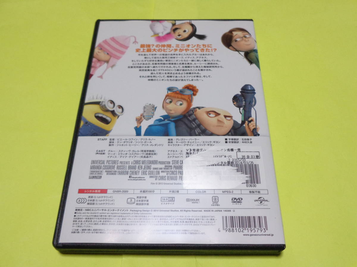 DVD/怪盜グルーのミニオン危機(jī)一髪