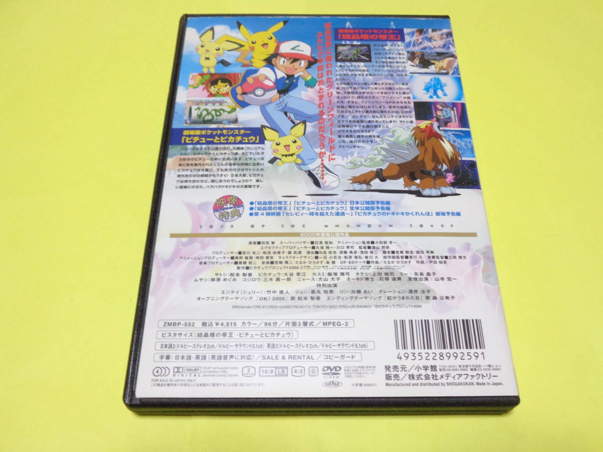 ポケモン ポケモンムービーカードコレクション 結晶塔の帝王 ピチューとピカチュウ Camaliclinic Com