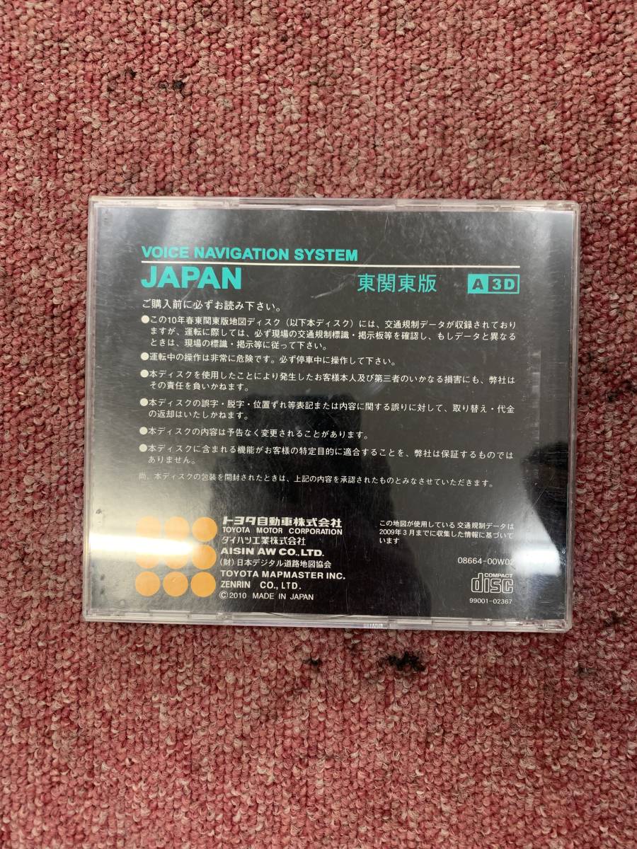 送料無料★トヨタ VOICE NAVIGATION SYSTEM JAPAN 東関東版 DVD-ROM TOYOTA ナビシステム全國(guó)版付き　管理番號(hào)221206