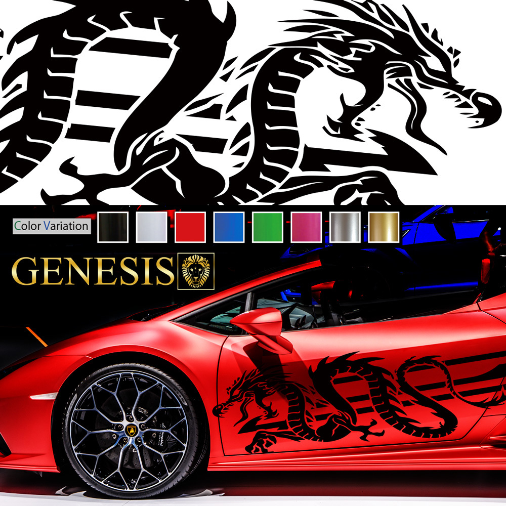 車 ステッカー かっこいい ドラゴン 龍 サイド デカール 74 大きい バイナルグラフィック ワイルドスピード系 カスタム 「全8色」 GENESIS_画像1
