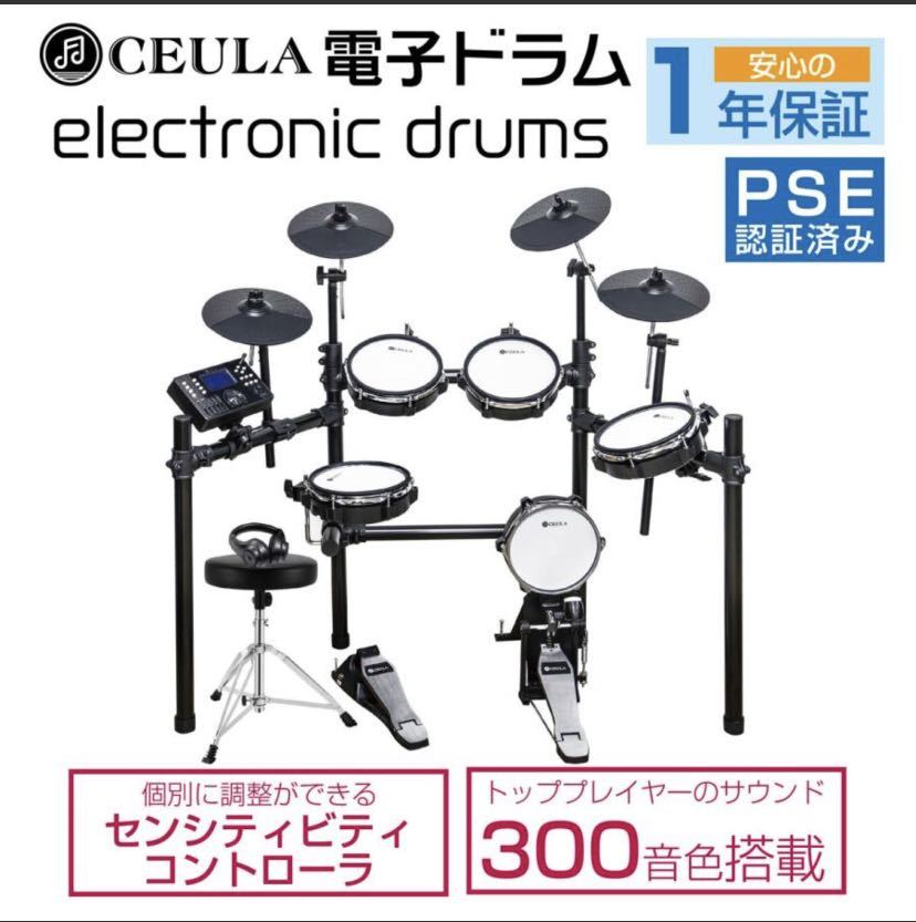 2021春夏新作】 電子ドラム 防音マット CEULA 折りたたみ式 USB MIDI機能 811