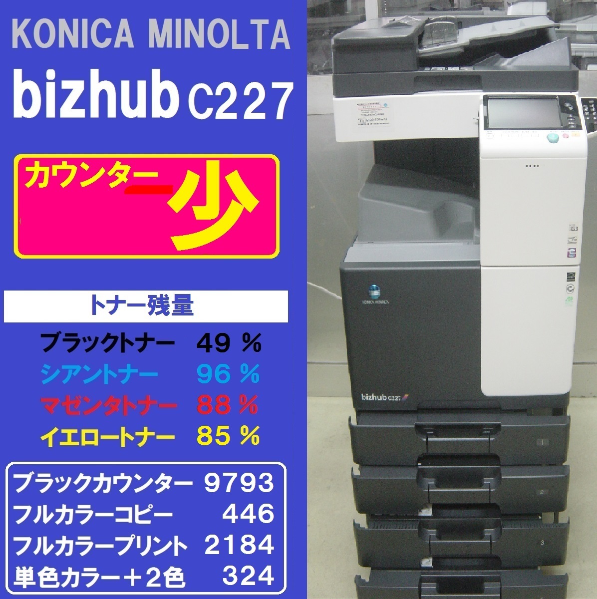 高品質の人気 カウンター少!コニカミノルタカラー複合機 bizhubC227(コピー/FAX/プリンター/スキャナ)ユーザーズガイドCD-ROM◆宮城発◆ その他