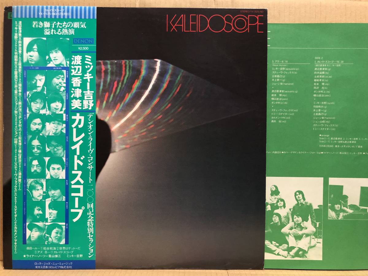 DENON KALEIDOSCOPE LP YX-7575-ND 帯 渡辺香津美 ミッキー吉野 村上秀一 ドラムブレイク 和ジャズ_画像1