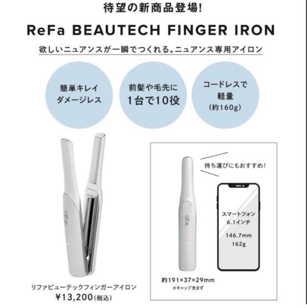 箱無し】リファ ビューテック フィンガーアイロン ReFa BEAUTECH