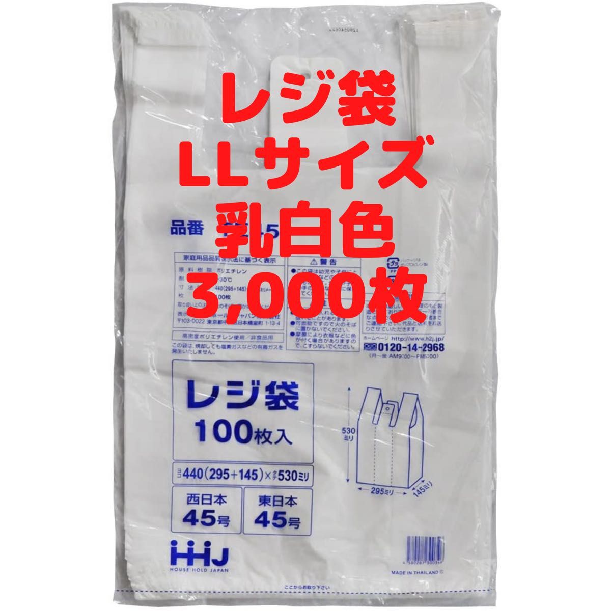 本格派ま! レジ袋 45号 レジ袋 白色 エンボス加工 西日本45号 東日本45号 450(150)x550mm 100枚 TA45