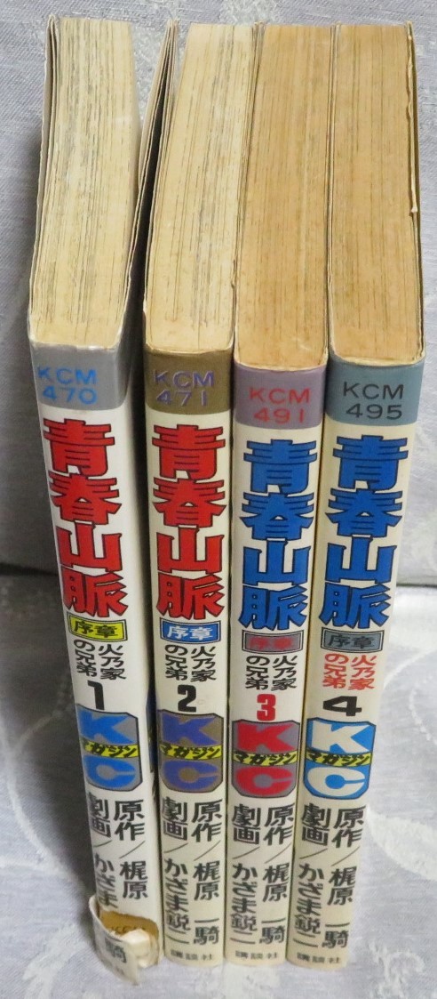 【青春山脈 序章 火乃家の兄弟 第1～4巻４冊セット】かざま鋭二＆梶原一騎★講談社コミックス★KCコミックス_画像3