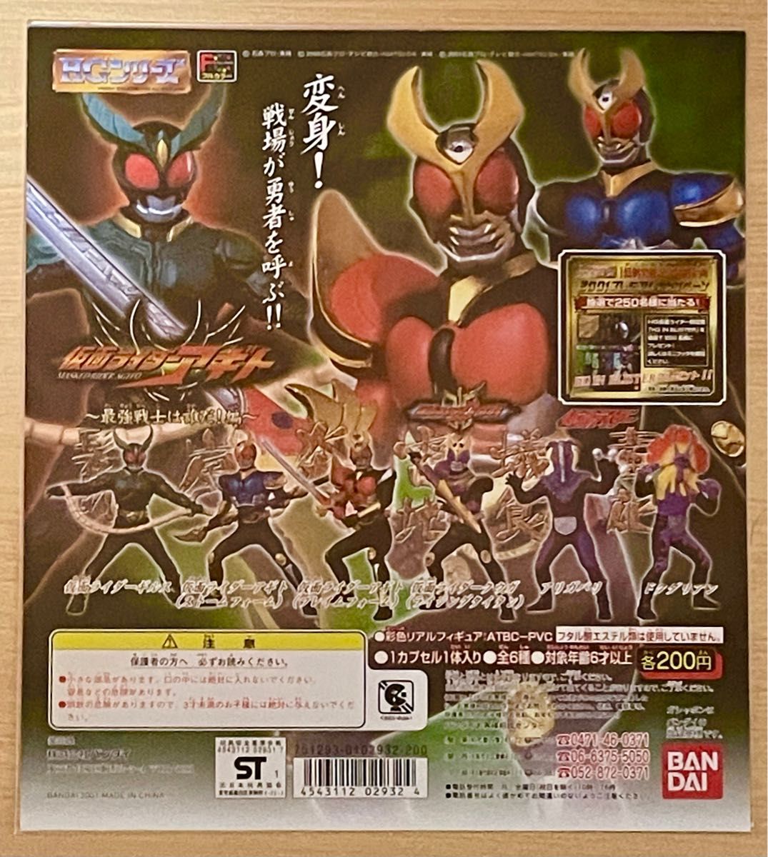 台紙　仮面ライダー　アギト　hg 特撮　ガシャポン　ガチャ　ガチャガチャ