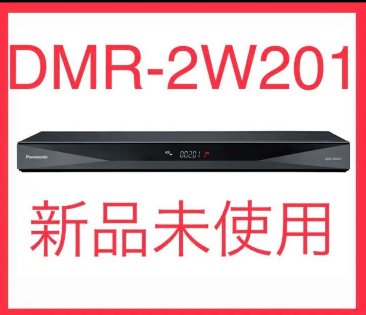 新品未開封】Panasonic ディーガ DMR-2W201-