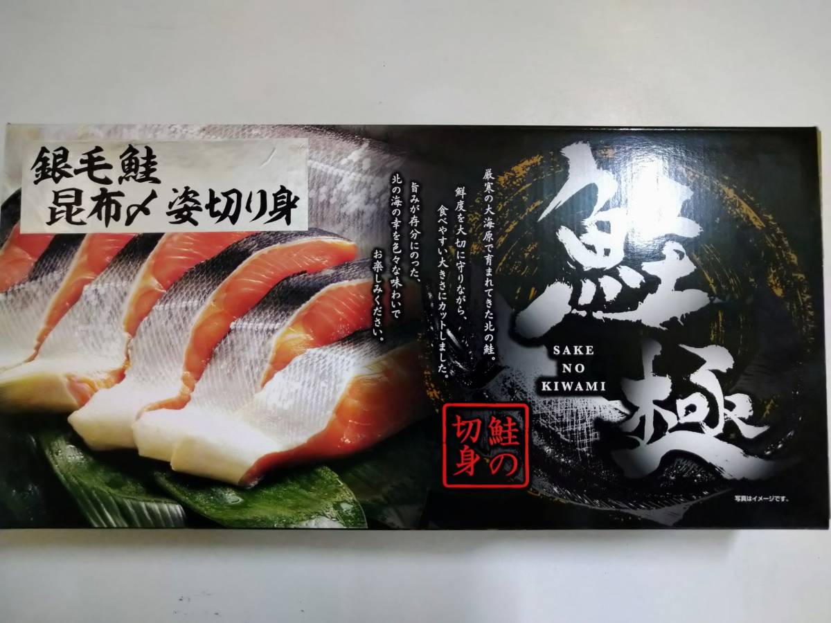 北海道産秋鮭昆布〆！数量限定！⑦_画像1