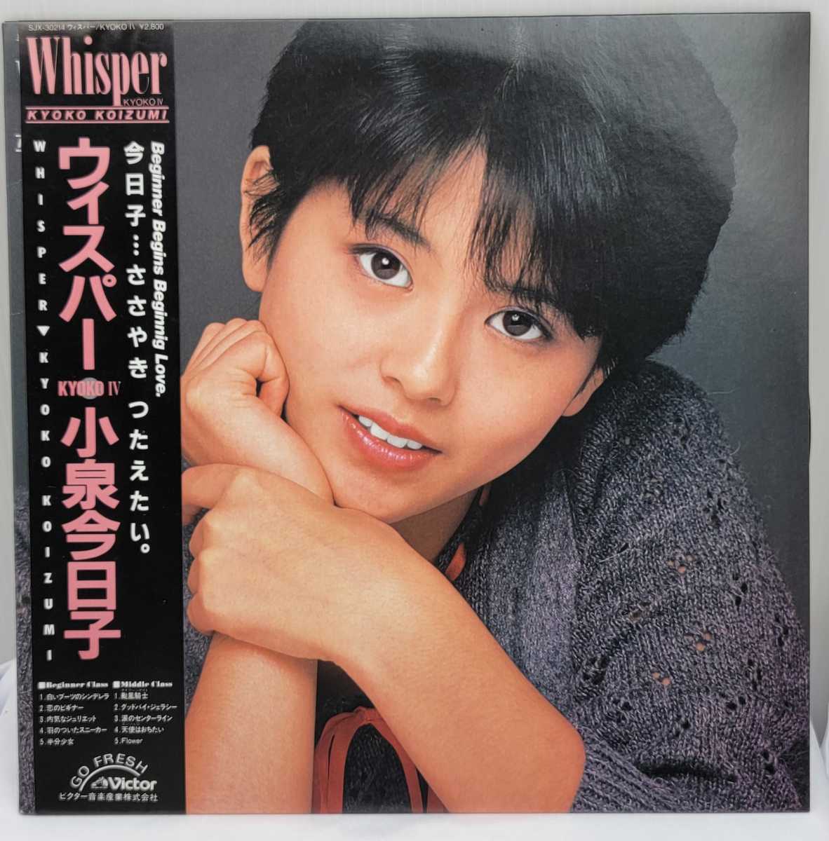 小泉今日子 「ウィスパー」 帯付き LP レコード盤_画像1