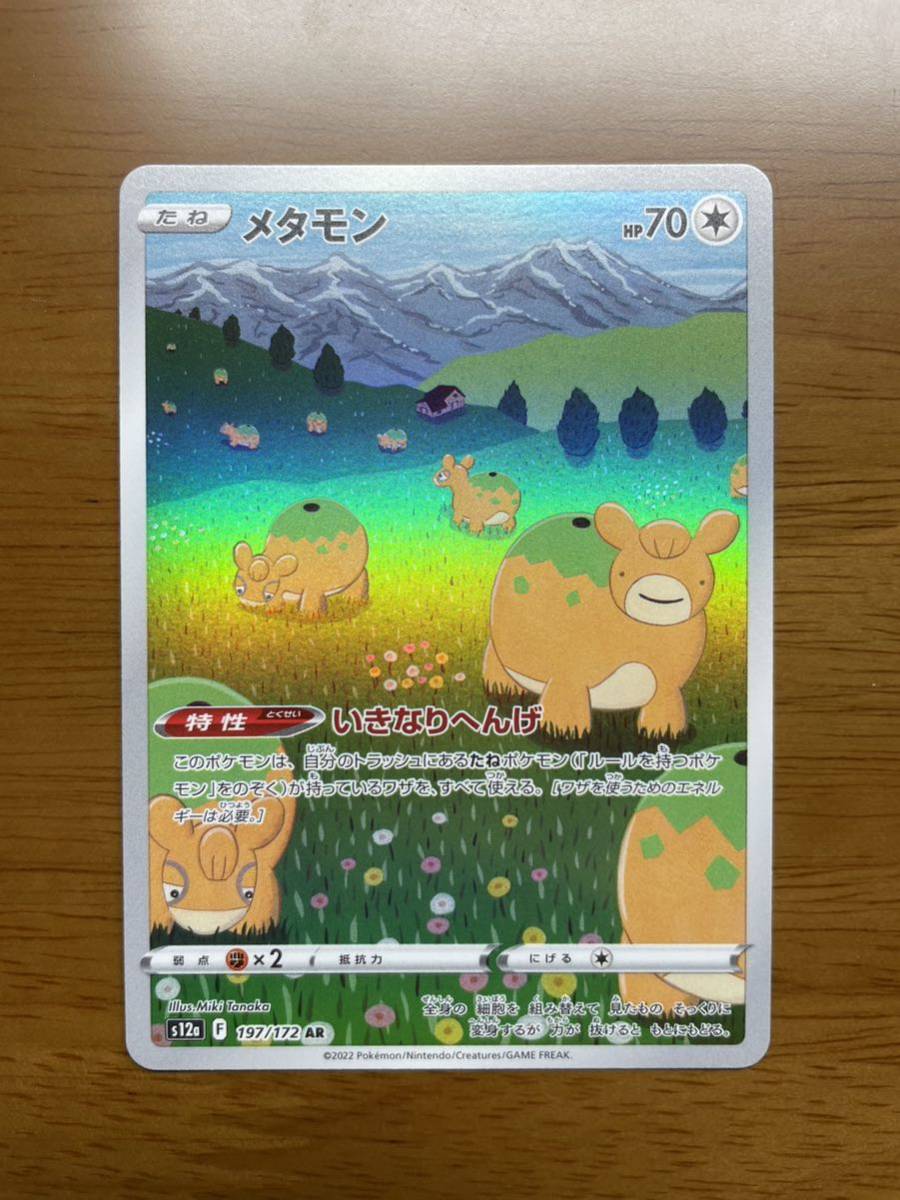 Yahoo!オークション - メタモン アートレアARポケモンカードハイ Yahoo!オークション - メタモン アートレアARポケモンカードハイ