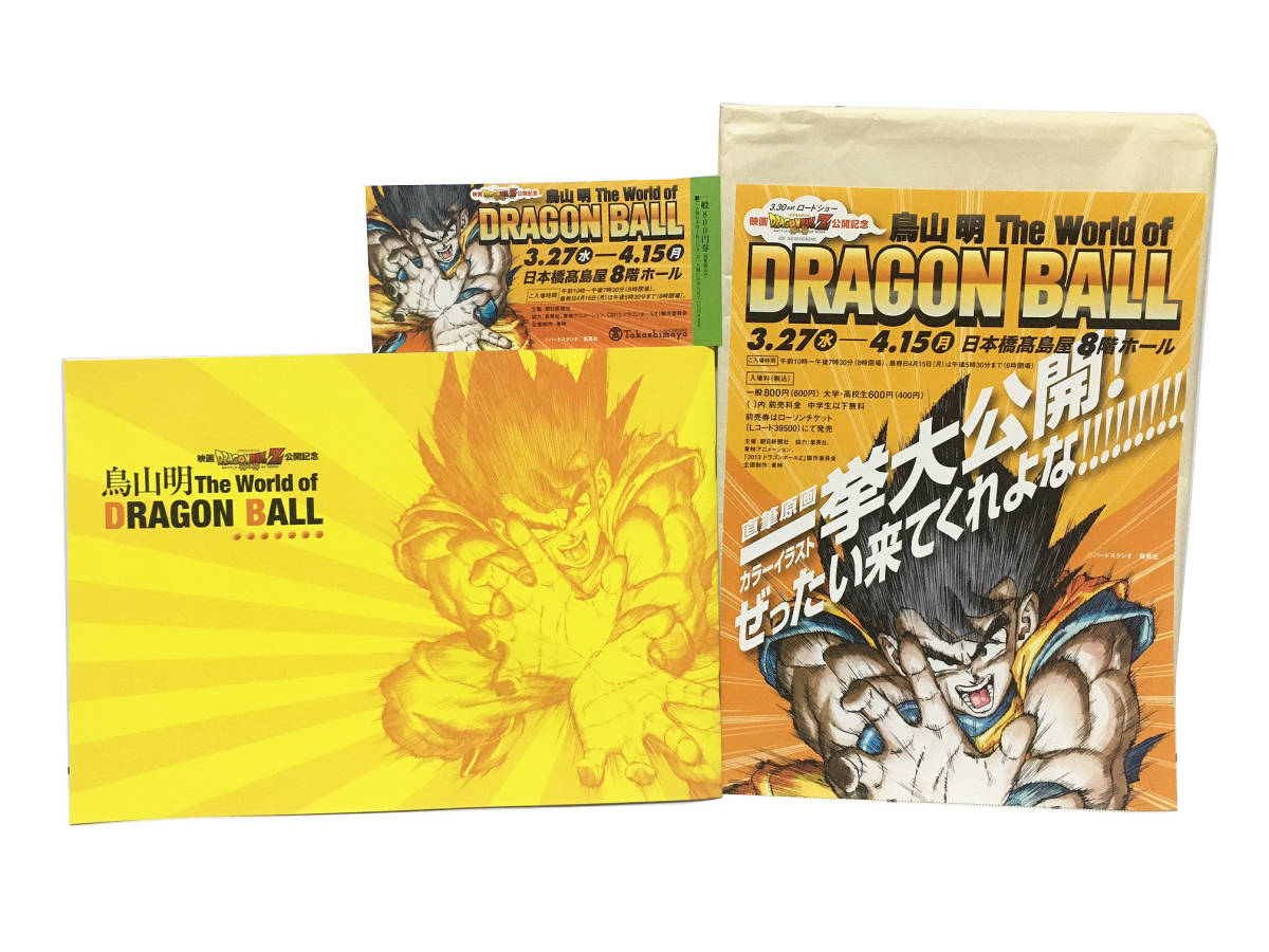 DRAGON BALL/ドラゴンボール フルカラー版 全32巻 イラスト集+ 