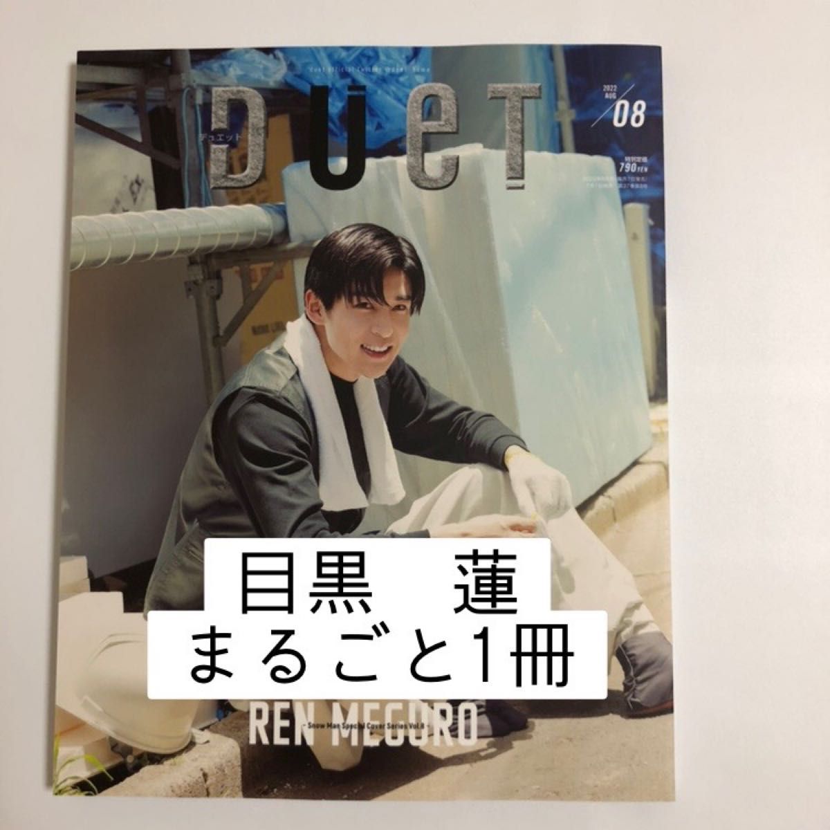 ✳︎目黒蓮 雑誌8点セット 目黒蓮 雑誌8冊(Snow Man 目黒蓮 雑誌 セット 8冊 目黒蓮⁄道枝