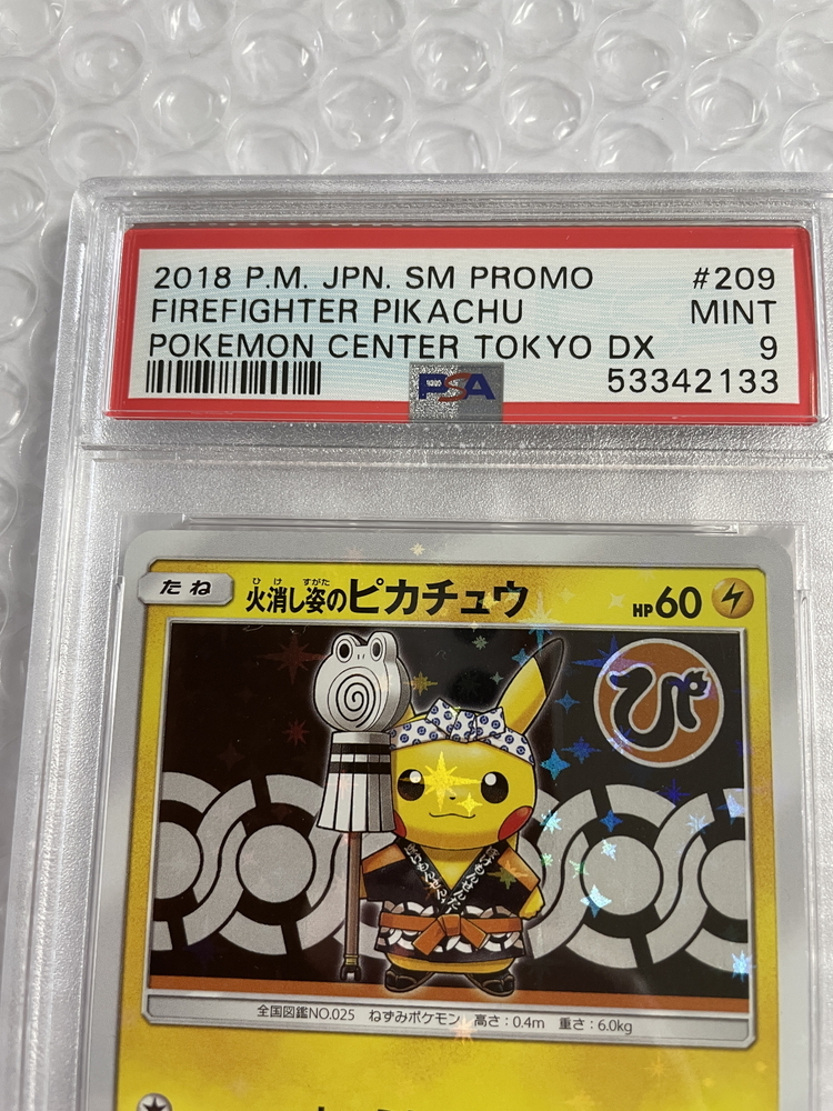 火消し姿のピカチュウ プロモ 209 psa9 | www.sugarbun.com