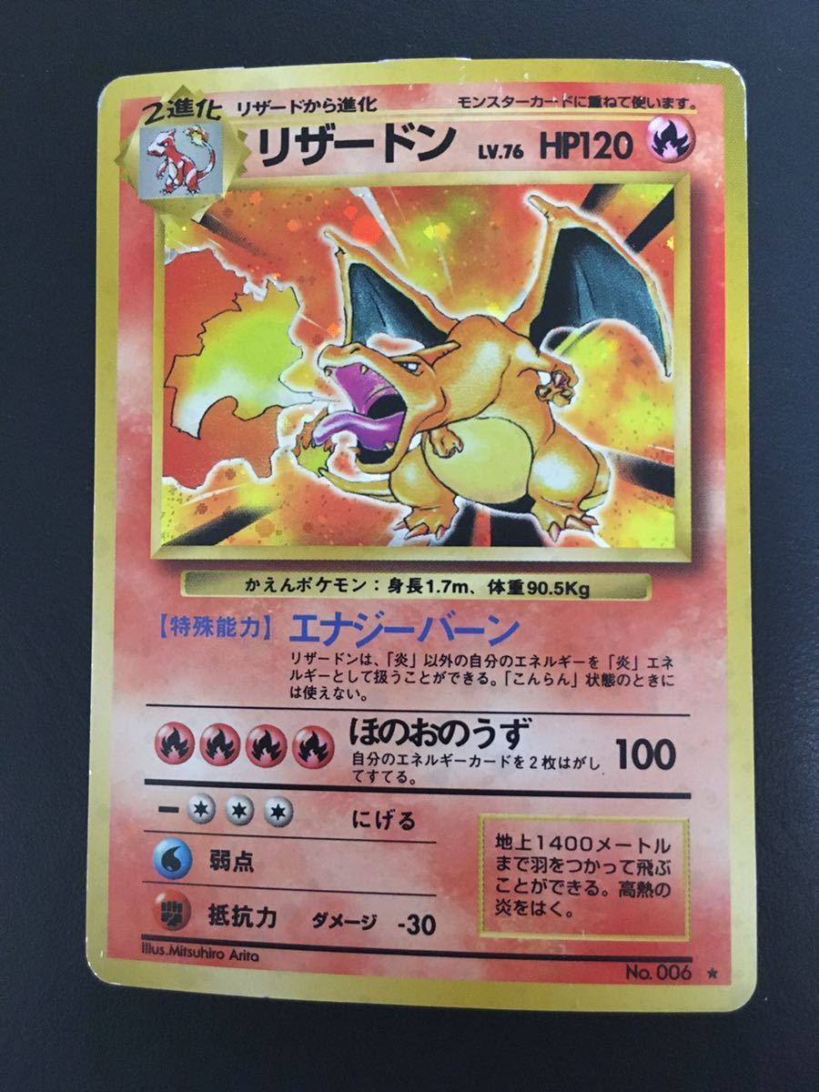 早い者勝ち】【レア】リザードン かえん ポケモンカード 旧裏面 キラ