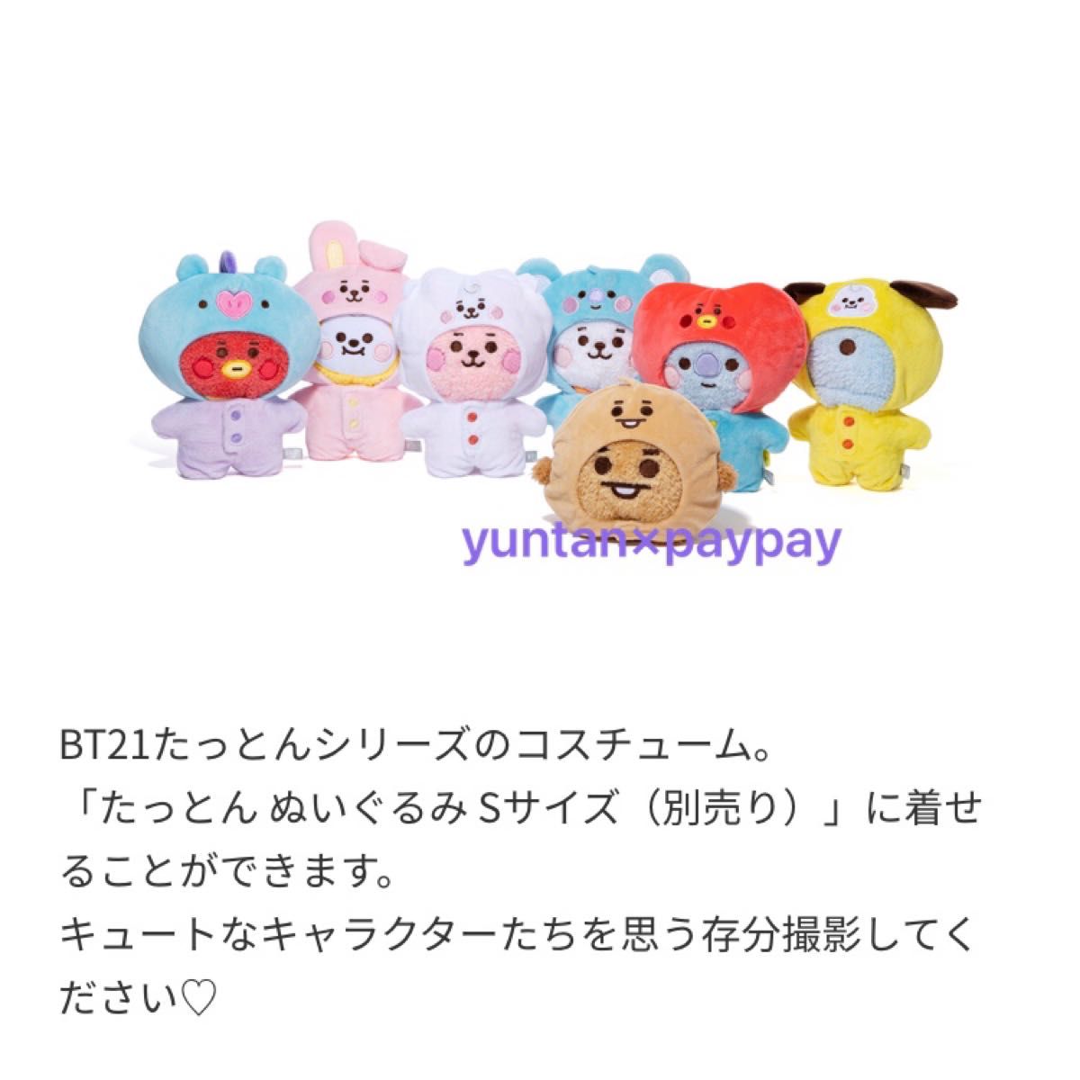 BT21 ベビー たっとん コスチューム Sサイズ用 ロンパース BT21 ベビー たっとん コスチューム Sサイズ用 ロンパース