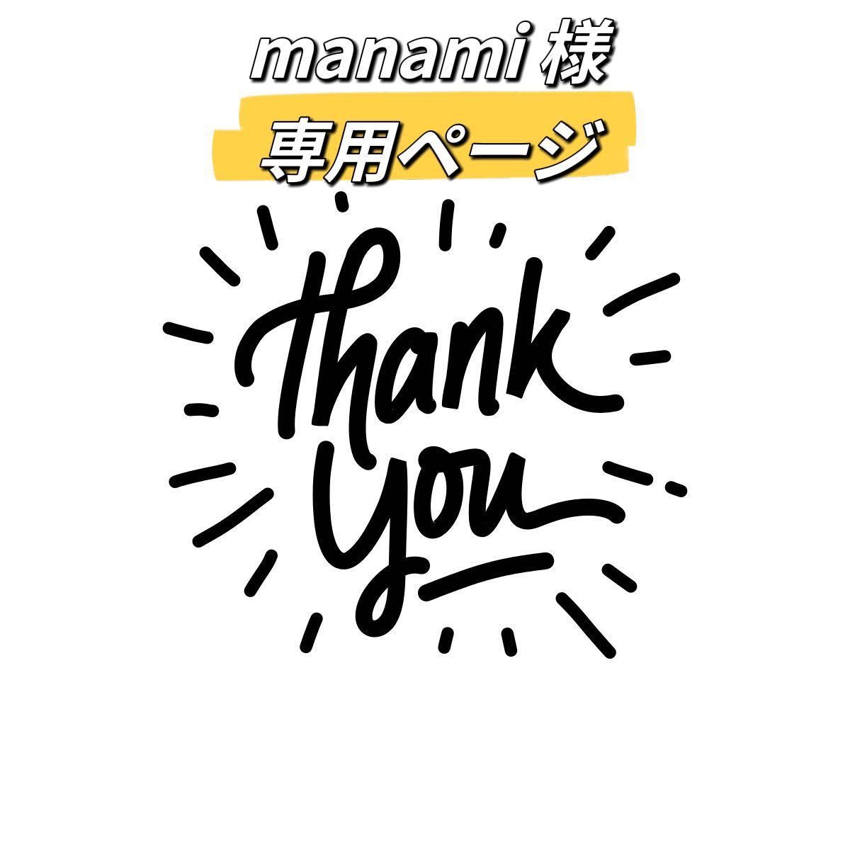 品質保証 manami様専用 agapeeurope.org