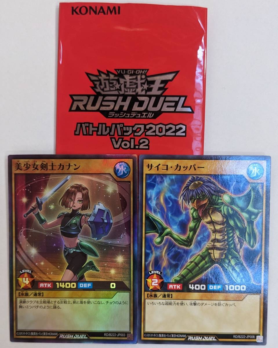 遊戯王ラッシュデュエル RD / B222-JP003 美少女剣士カナン サイコ