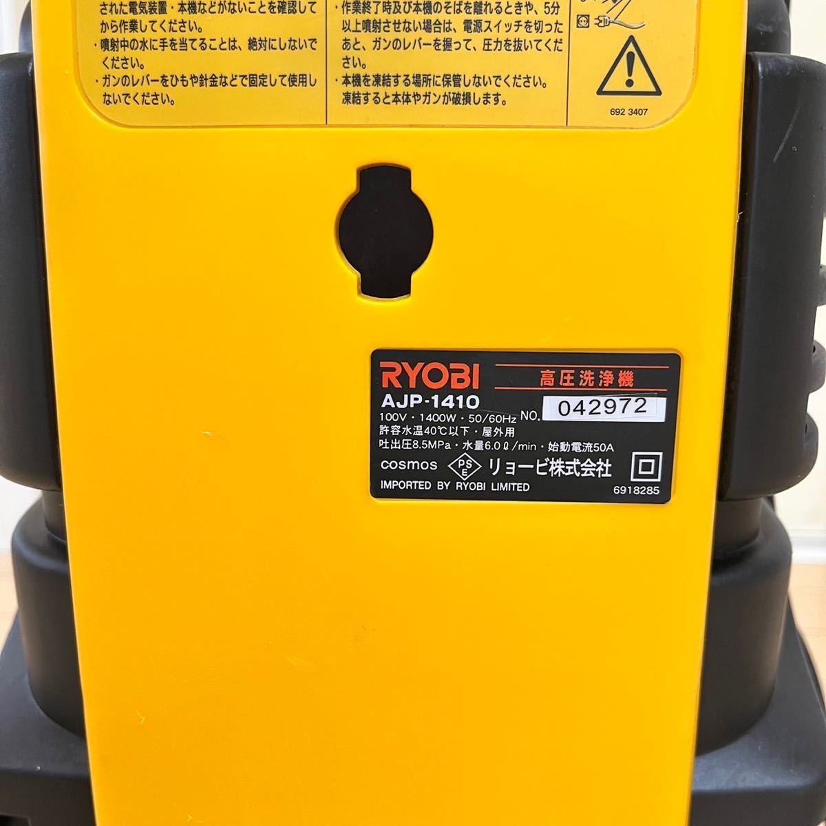 RYOBI 高圧洗浄機 AJP-1410 送料無料　_画像9