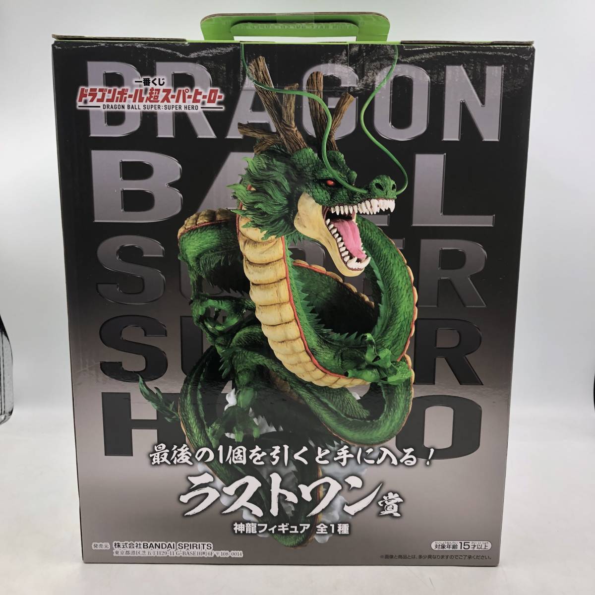 ドラゴンボール - 【新品未開封】ドラゴンボール超スーパーヒーロー一番くじ　 ラストワン 神龍 BANDAI - 一番くじ ドラゴンボール超 ラストワン 神龍