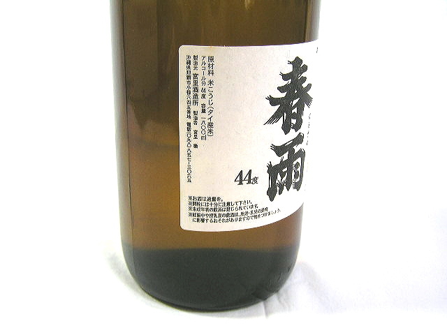 泡盛 春雨 古酒44度 高い品質 www.shelburnefalls.com